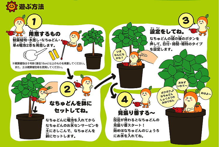 おしゃべり なちゅどん 植物と会話